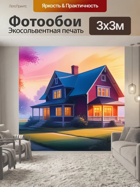 Фотообои акварель пейзаж с домиком