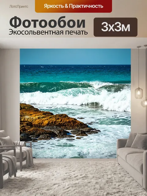 Фотообои море в стиле панк, в которых изображены волны, разбивающиеся о скалы, как звуки музыки