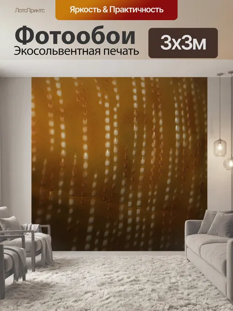 Фотообои темном фоне коричневый