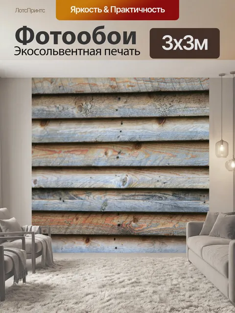 Фотообои рейки на деревянной панели