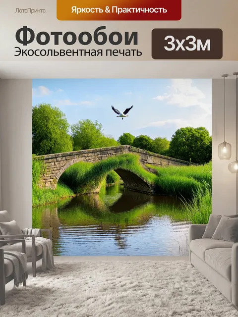 Фотообои с травой, роскошно оплетающей старинный каменный мост, тихая река течет рядом, а над мостом парит лебедь…