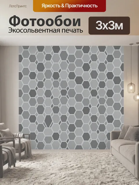 Фотообои Шестиугольный серый паттерн