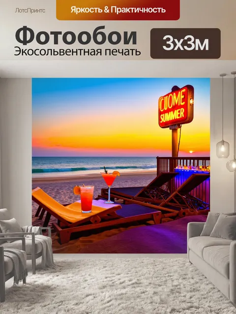 Фотообои уютный бар на пляже, где неоновая вывеска искрится на фоне заката