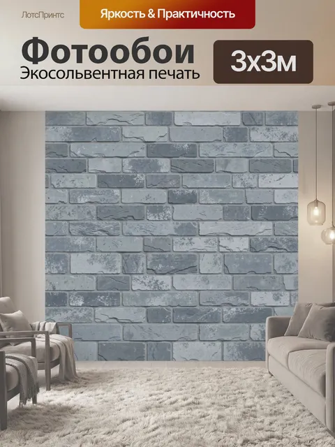 Фотообои Серая кирпичная кладка