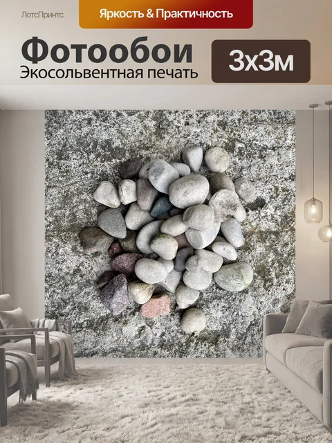 Фотообои Камень