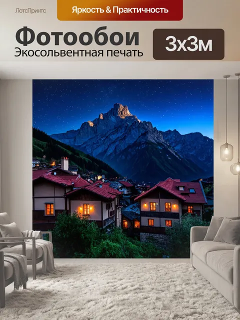 Фотообои с горами, величественно возвышающимися над маленькой деревушкой, домики с крышами из красной черепицы…