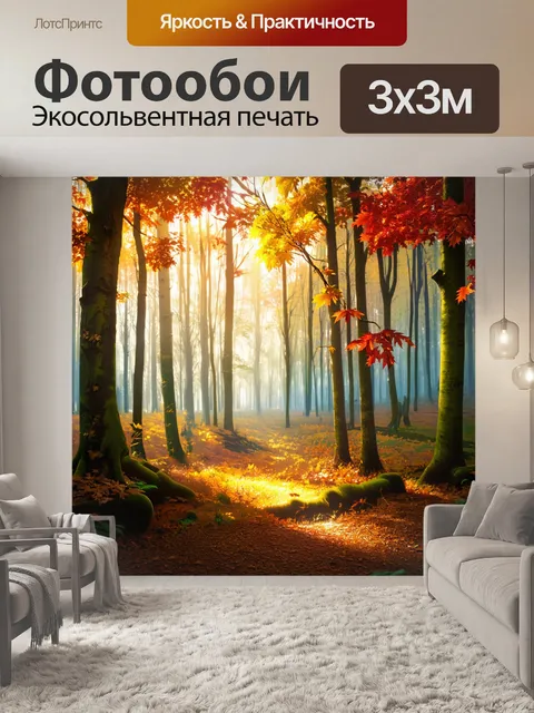 фотообои лес в стиле фотореализм