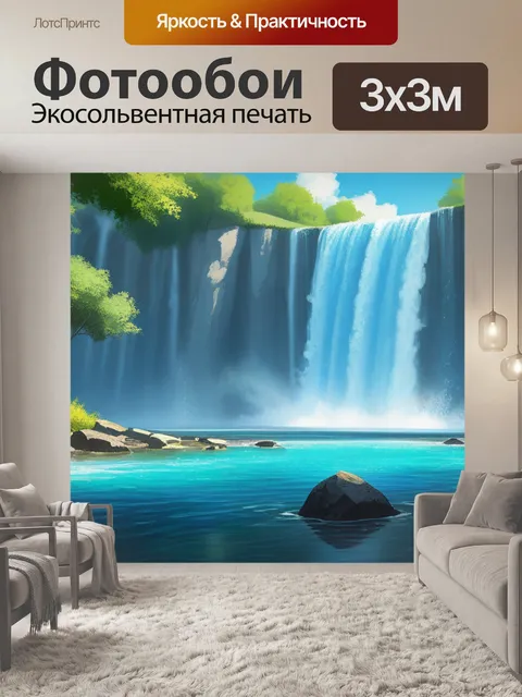 Фотообои пейзаж с водопады