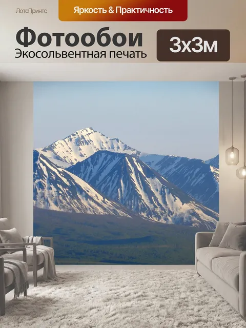 Фотообои Горы