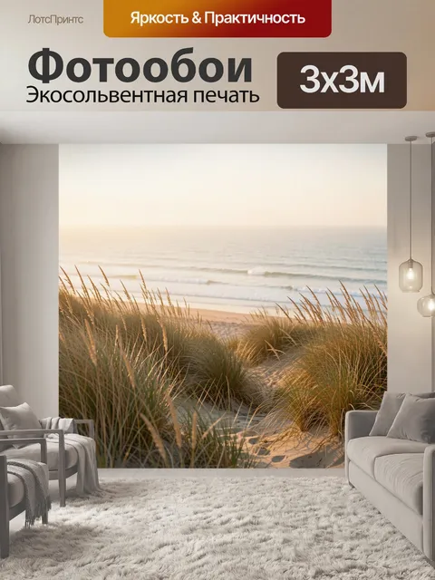Фотообои Песчаные дюны у моря