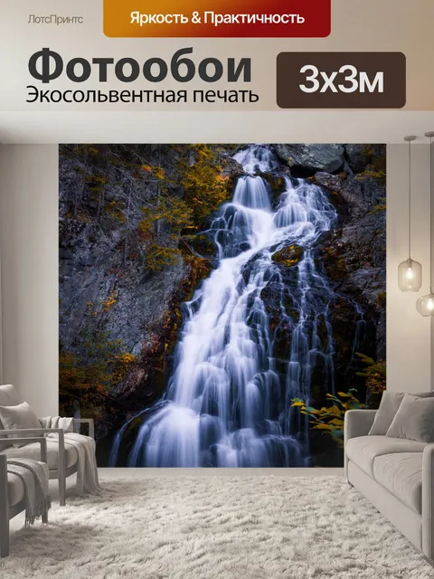 Фотообои Водопад осенью