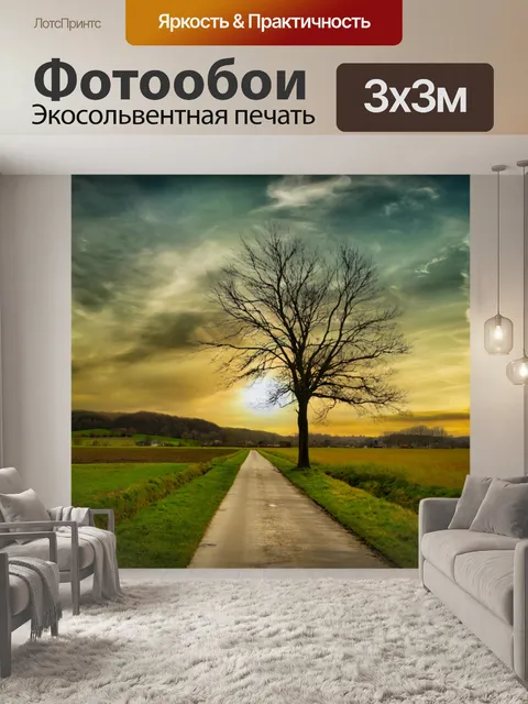 Фотообои Пейзаж, сельская местность, закат