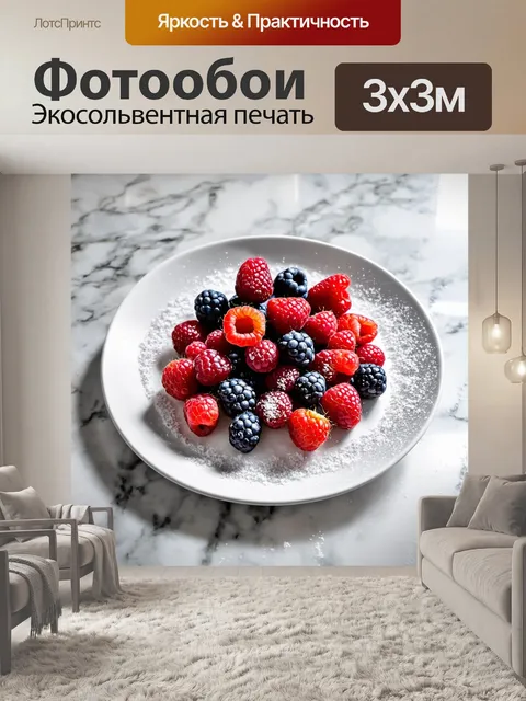 Фотообои изображение тарелки с свежими ягодами, посыпанными сахаром, на фоне мраморной столешницы