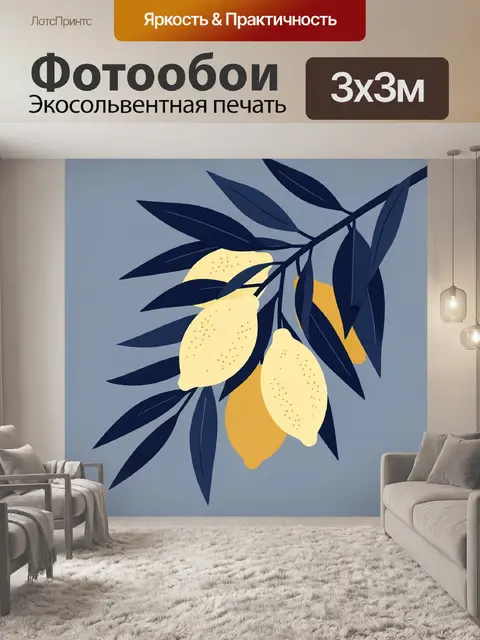 Фотообои Лимоны и темные листья