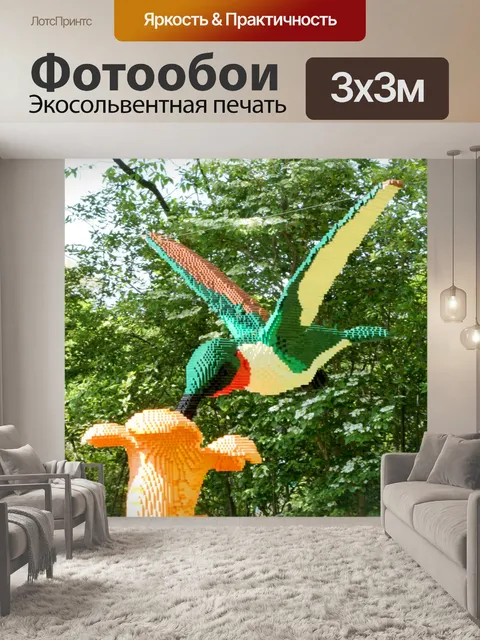 Фотообои Lego колибри 1