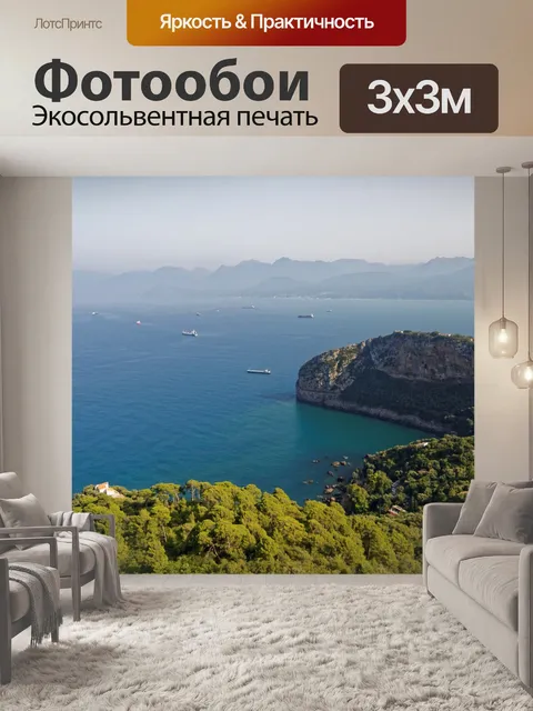 Фотообои Море