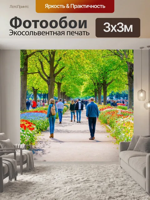 Фотообои парки парижа с гуляющими людьми и цветущими цветами