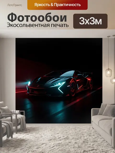 300 × 300 см · Экосольвентная печать