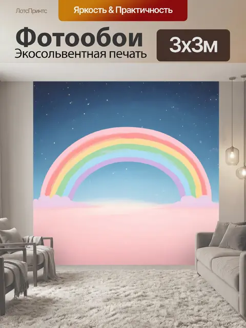 Фотообои крупный план радуги, выполненной в пастельных цветах на фоне тихого небесного пейзажа