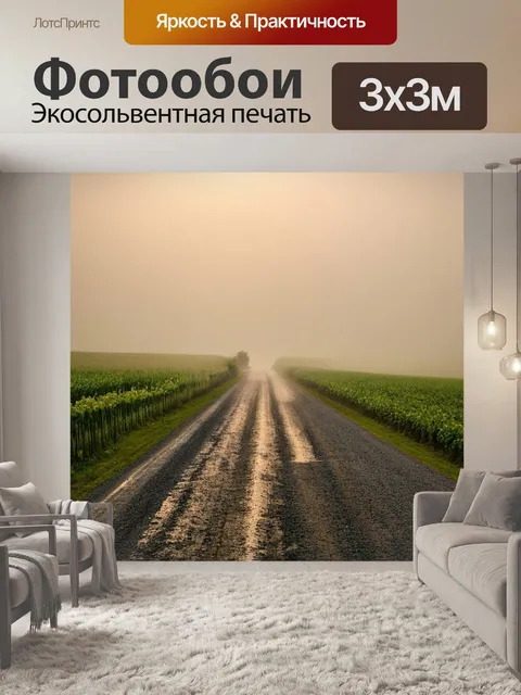 Фотообои туман в стиле раскраска, утренняя дорога через поля, скрытая в тумане, множество текстур и деталей