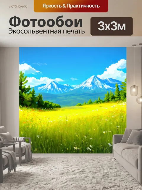 Фотообои горы с цветущими луговыми травами и голубым небом