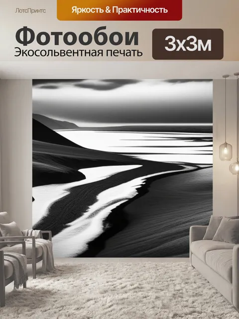 Фотообои пейзаж с фотошоп чернобелый