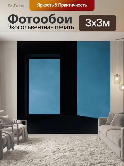 Фотообои Дом