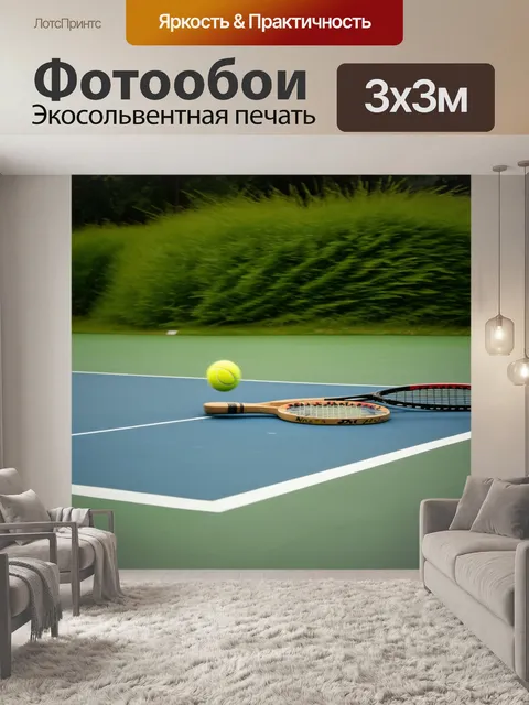 Фотообои теннисный корт с эффектом размытия движения, когда мяч стремительно мчится к ракетке