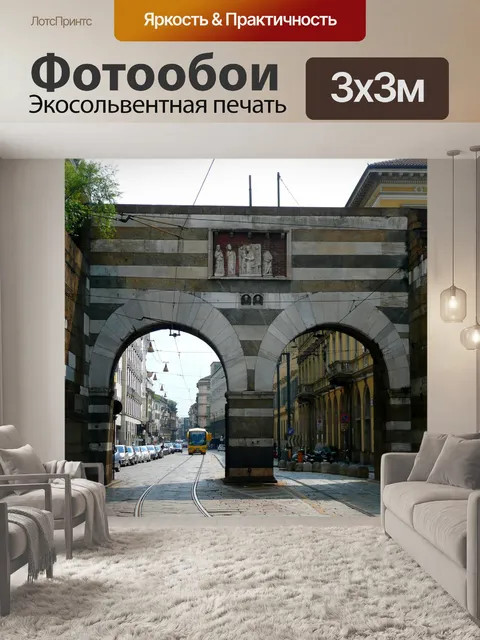 Фотообои Город