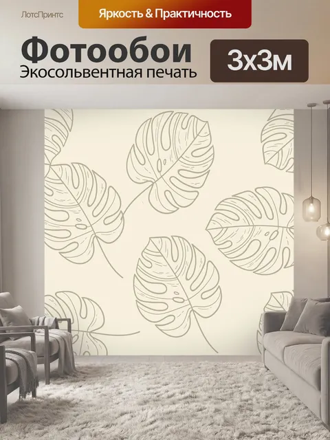 Фотообои Листья