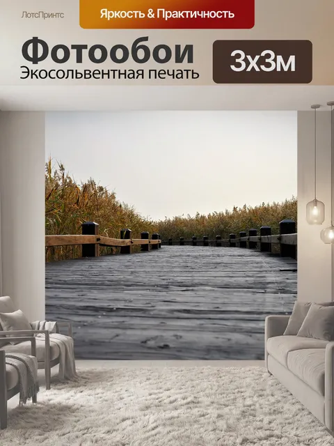 Фотообои Дорога
