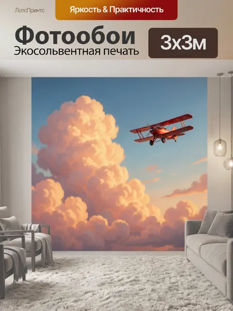 300 × 300 см · Экосольвентная печать