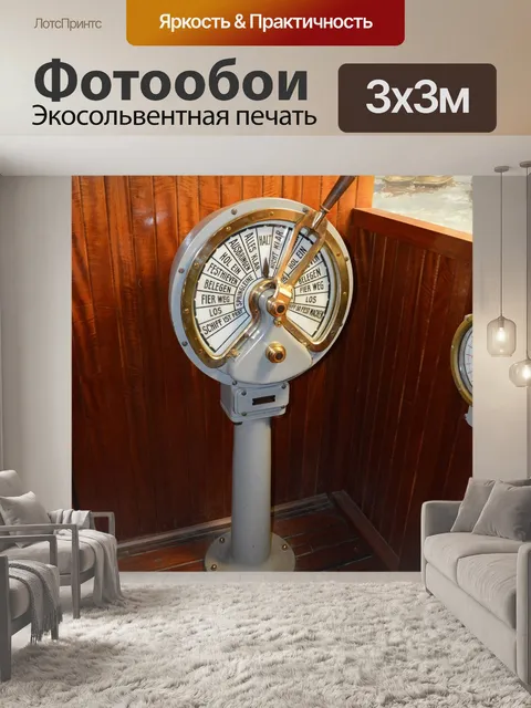 Фотообои Ретро