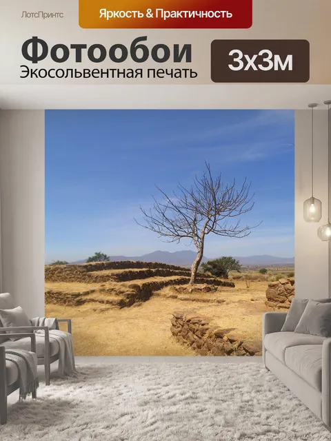 Фотообои Дерево