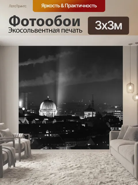 Фотообои Город