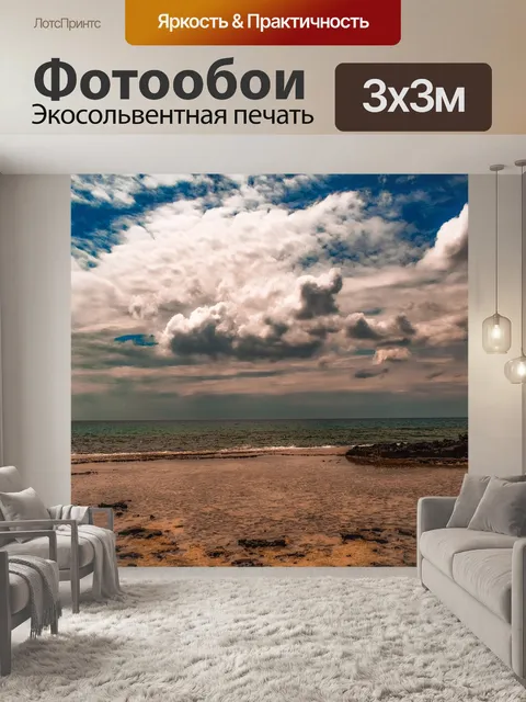 Фотообои Скалистый берег
