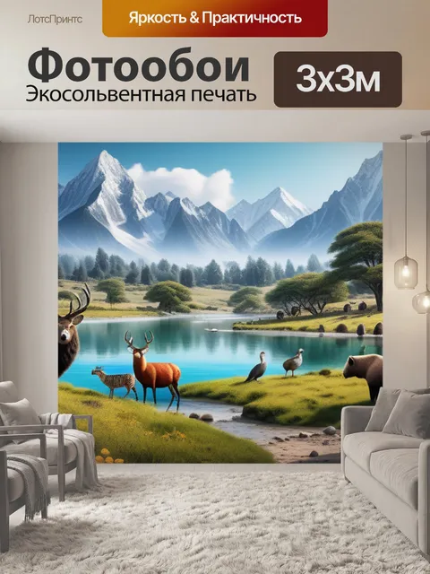 Фотообои нарисовать пейзаж с животными