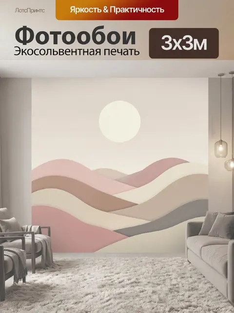 Фотообои Абстрактные пастельные холмы с солнцем