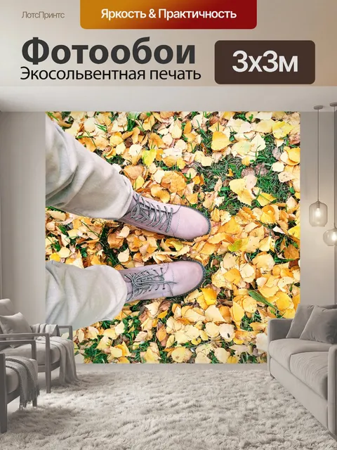 Фотообои Осень