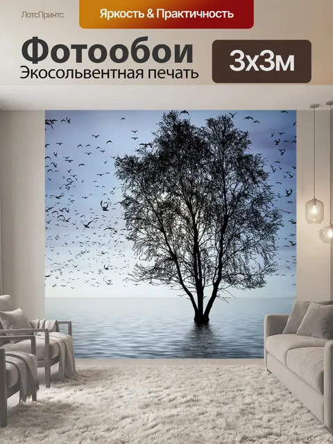 Фотообои Природа