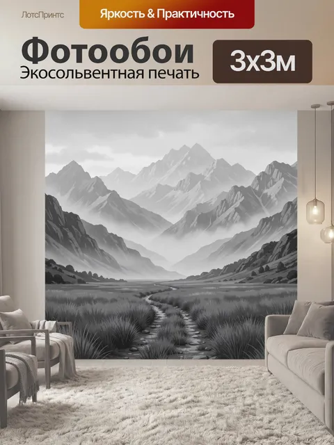 Фотообои Туманная долина у горных вершин