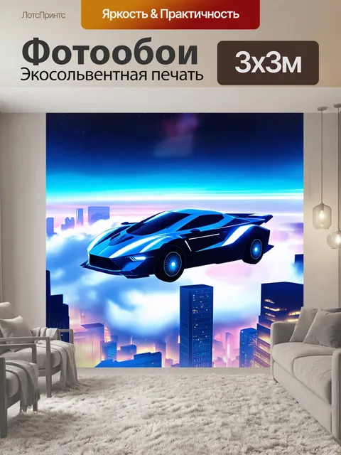 Фотообои летающий автомобиль будущего