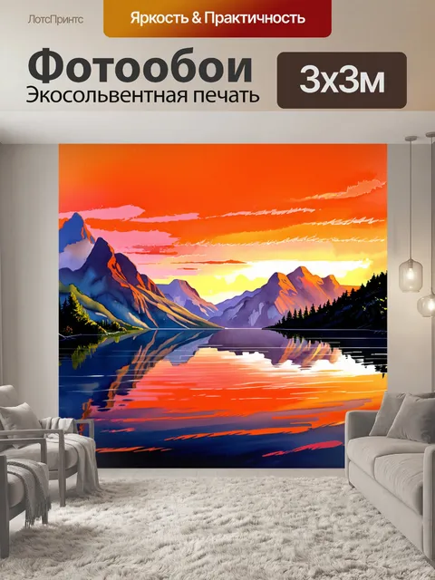 Фотообои оранжевый цвет, где массивные горы отражаются в спокойном озере часа заката