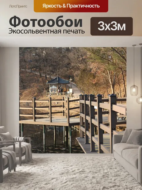 Фотообои Мост