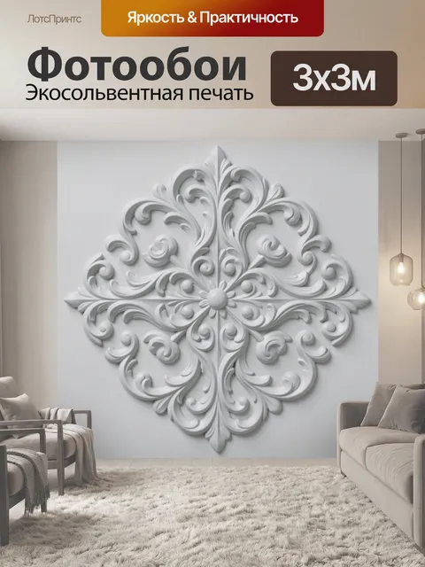 300 × 300 см · Экосольвентная печать