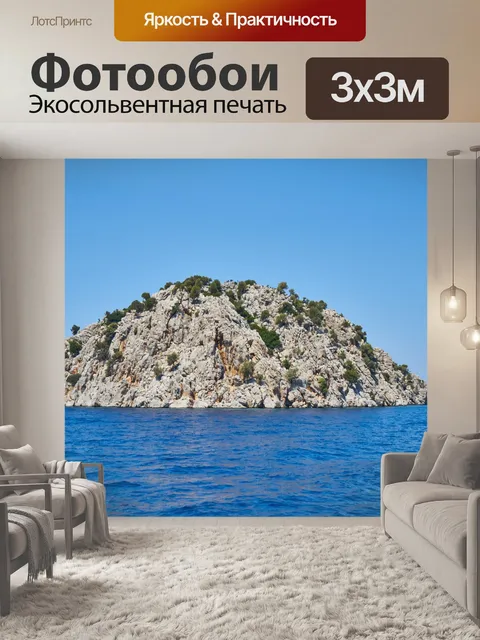 Фотообои Посмотреть
