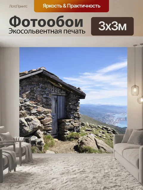 Фотообои Море