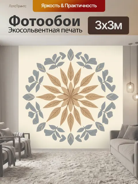Фотообои Симметричный растительный медальон