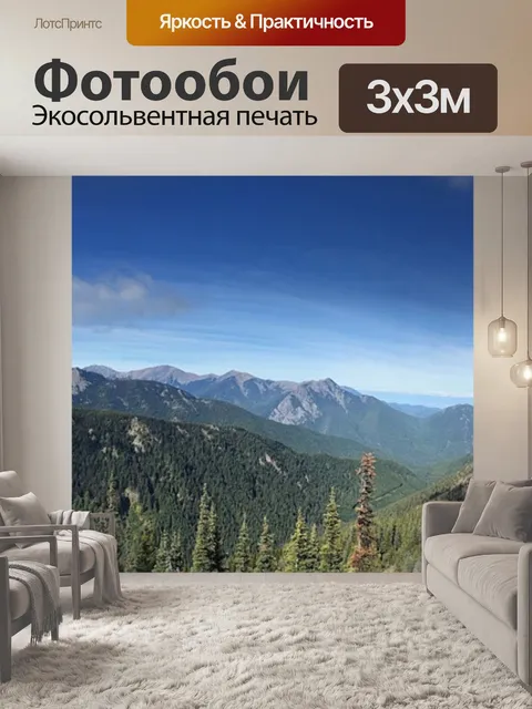 Фотообои Пейзаж