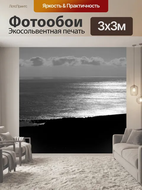 Фотообои Море